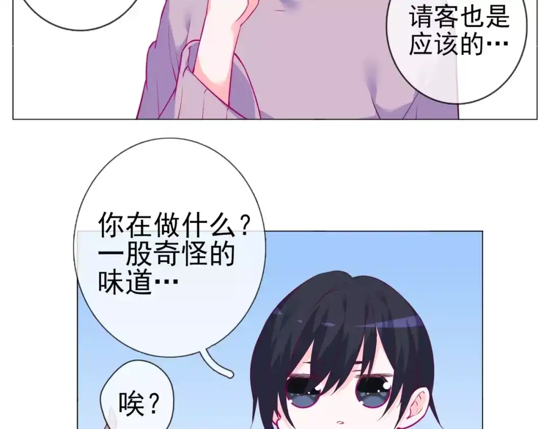 《别闹！我想静静……》第46话 吃醋 第44页