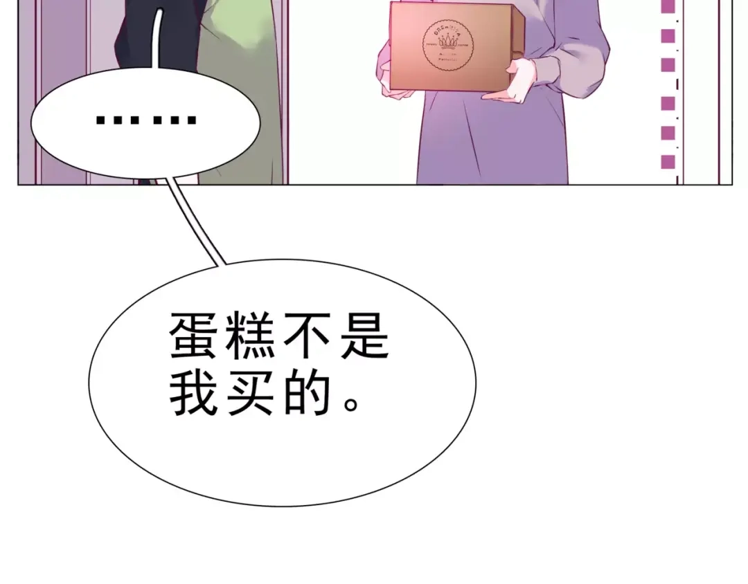 《别闹！我想静静……》第46话 吃醋 第92页