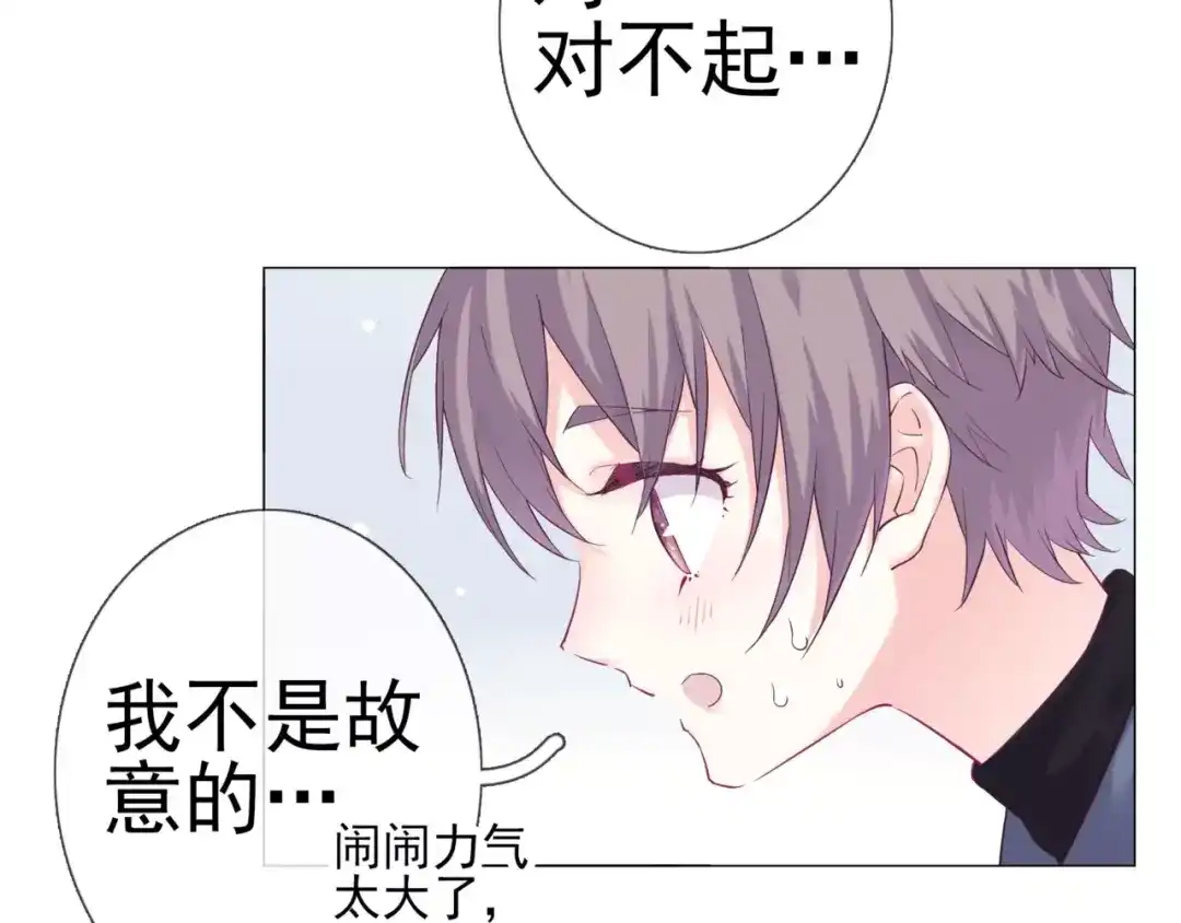 《别闹！我想静静……》第46话 吃醋 第32页