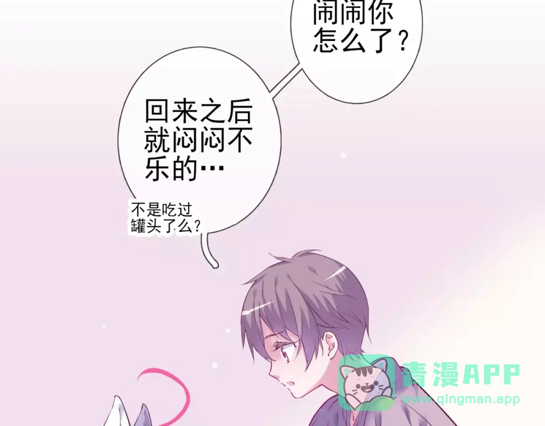 《别闹！我想静静……》第46话 吃醋 第21页
