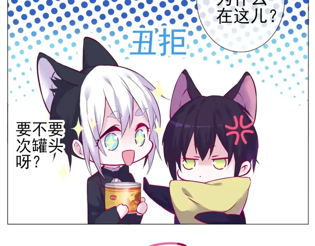 《别闹！我想静静……》第46话 吃醋 第4页