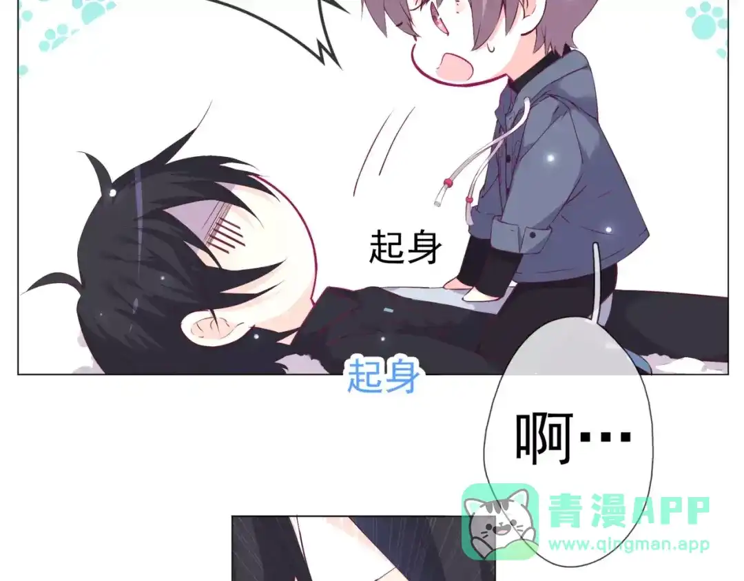 《别闹！我想静静……》第46话 吃醋 第36页