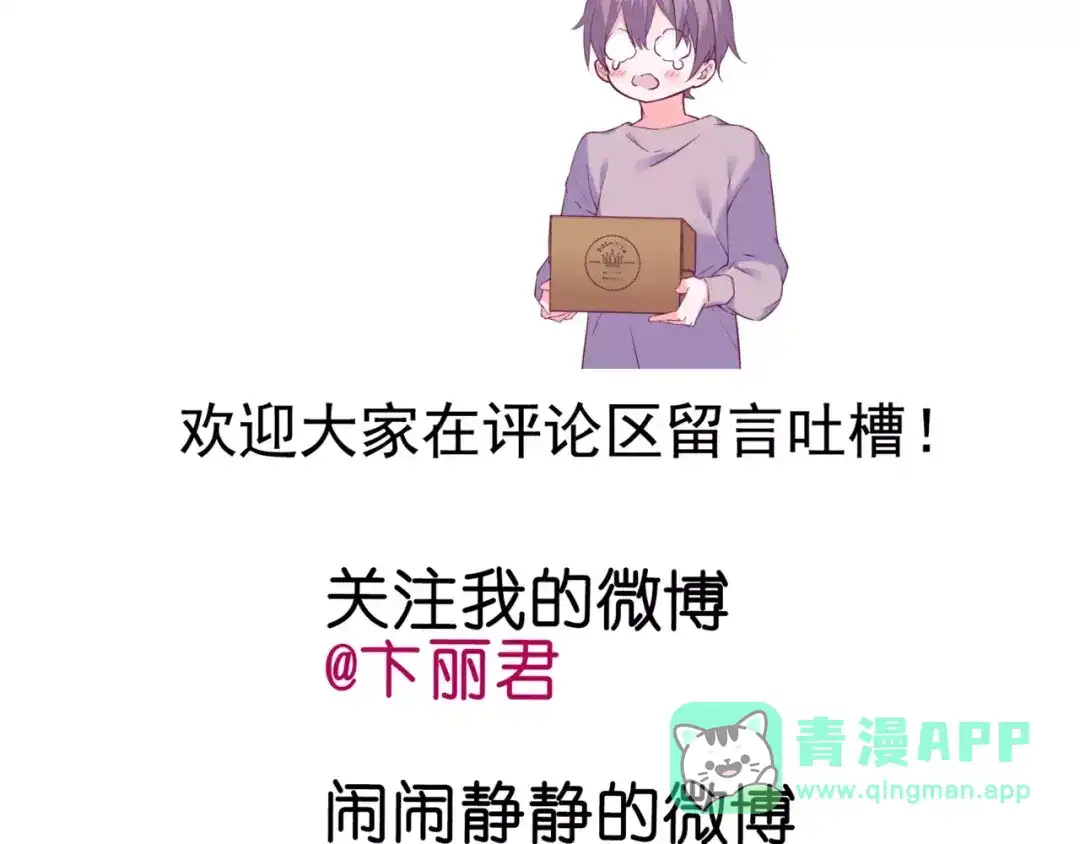 《别闹！我想静静……》第46话 吃醋 第96页
