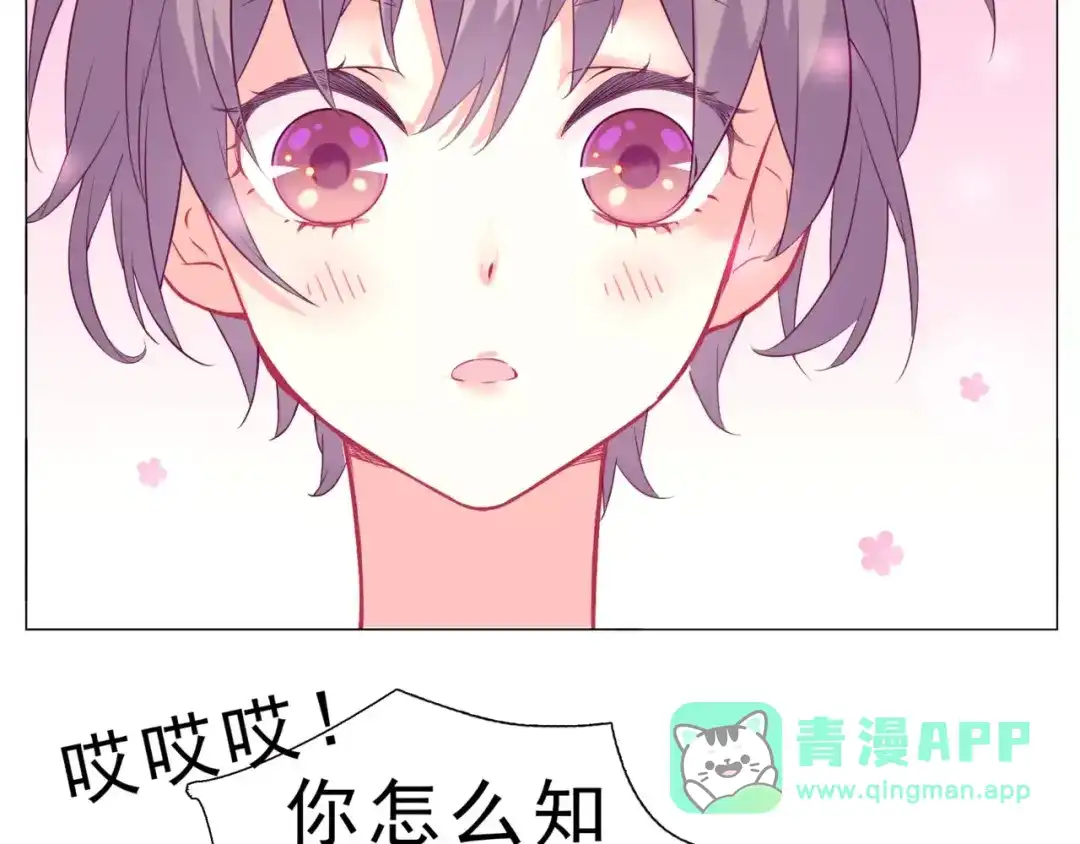 《别闹！我想静静……》第46话 吃醋 第86页