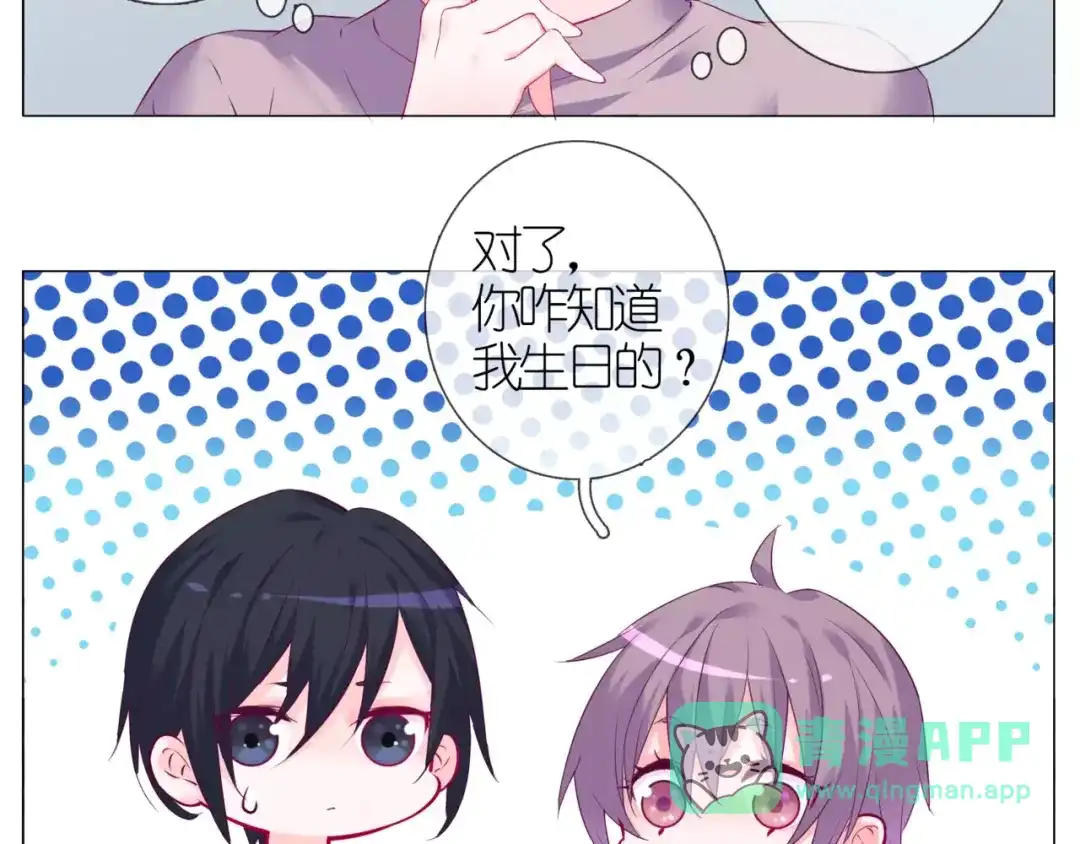 《别闹！我想静静……》第47话 蛋糕的秘密 第6页