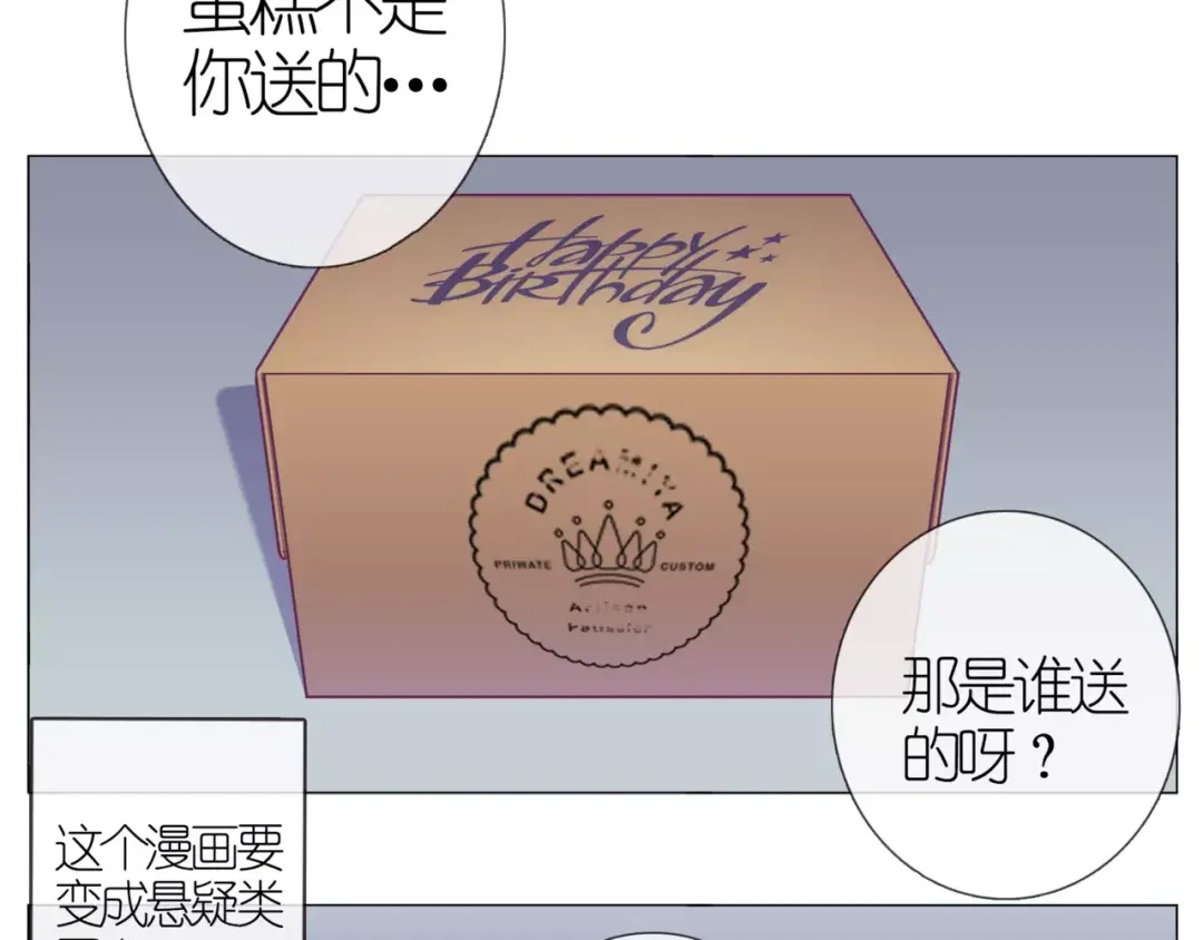 《别闹！我想静静……》第47话 蛋糕的秘密 第3页