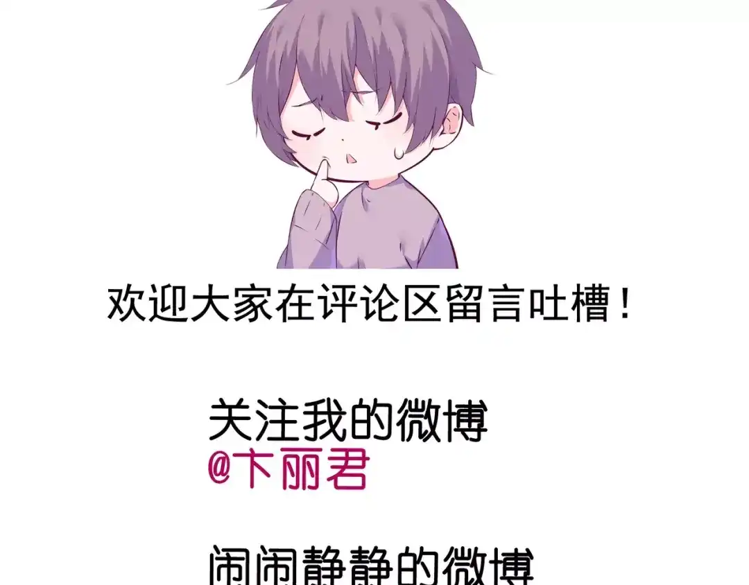 《别闹！我想静静……》第47话 蛋糕的秘密 第69页