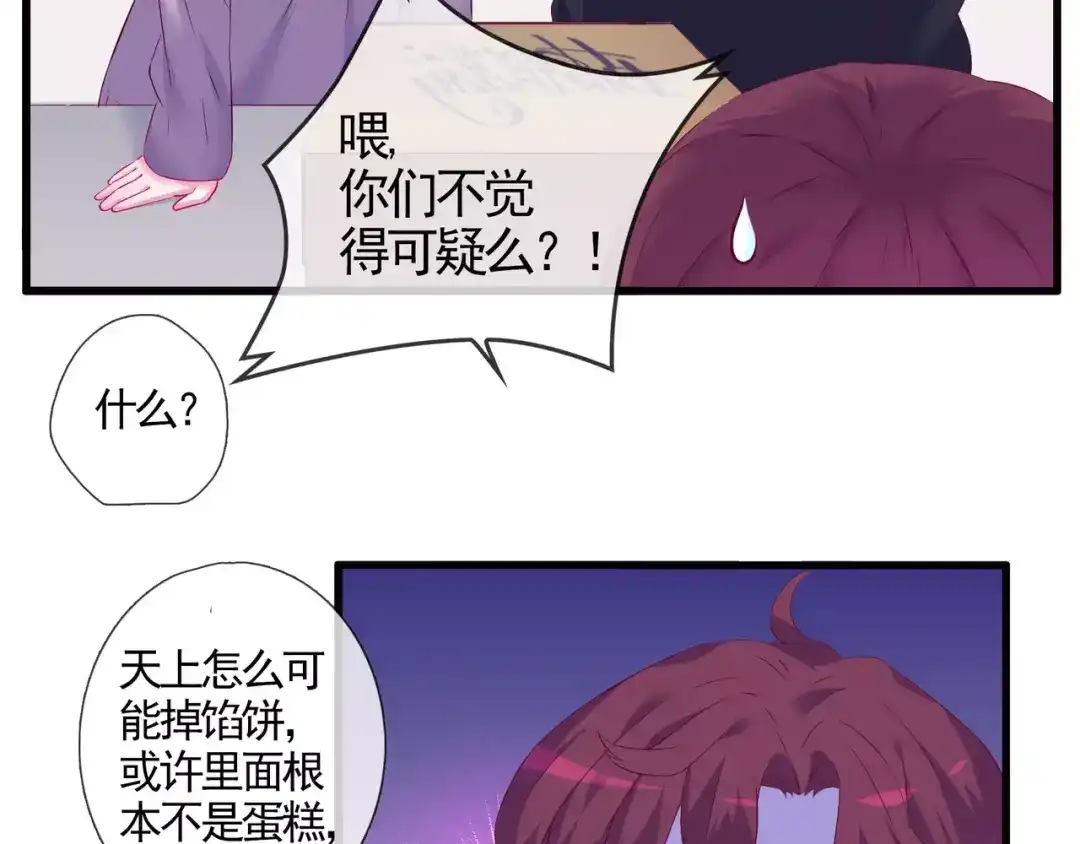 《别闹！我想静静……》第47话 蛋糕的秘密 第37页