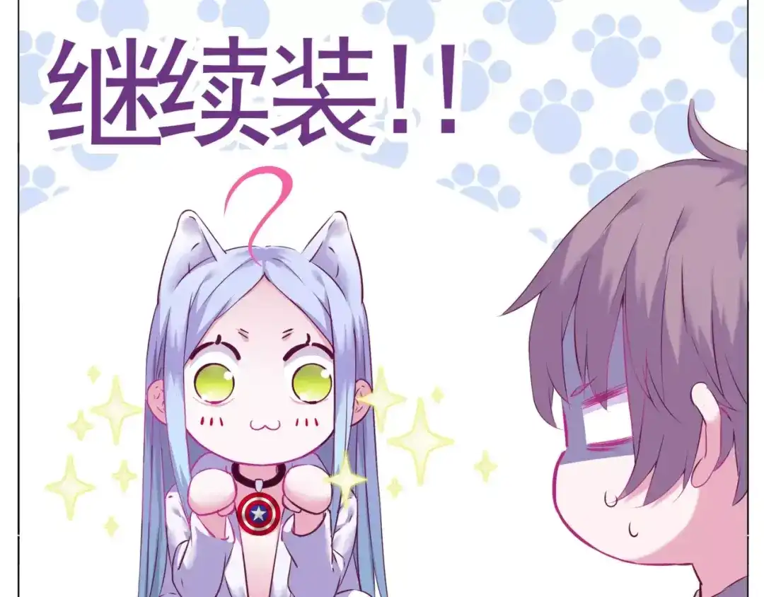 《别闹！我想静静……》第47话 蛋糕的秘密 第65页