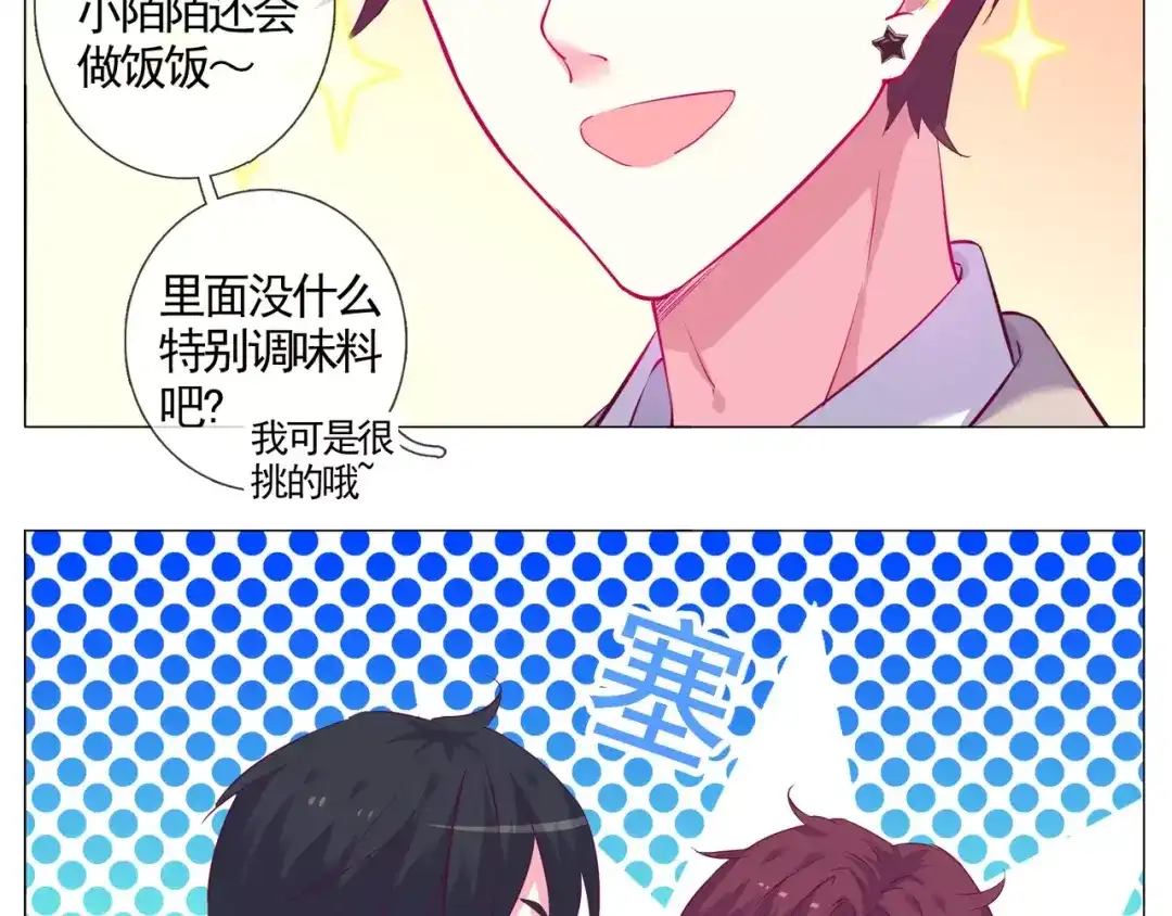《别闹！我想静静……》第47话 蛋糕的秘密 第22页