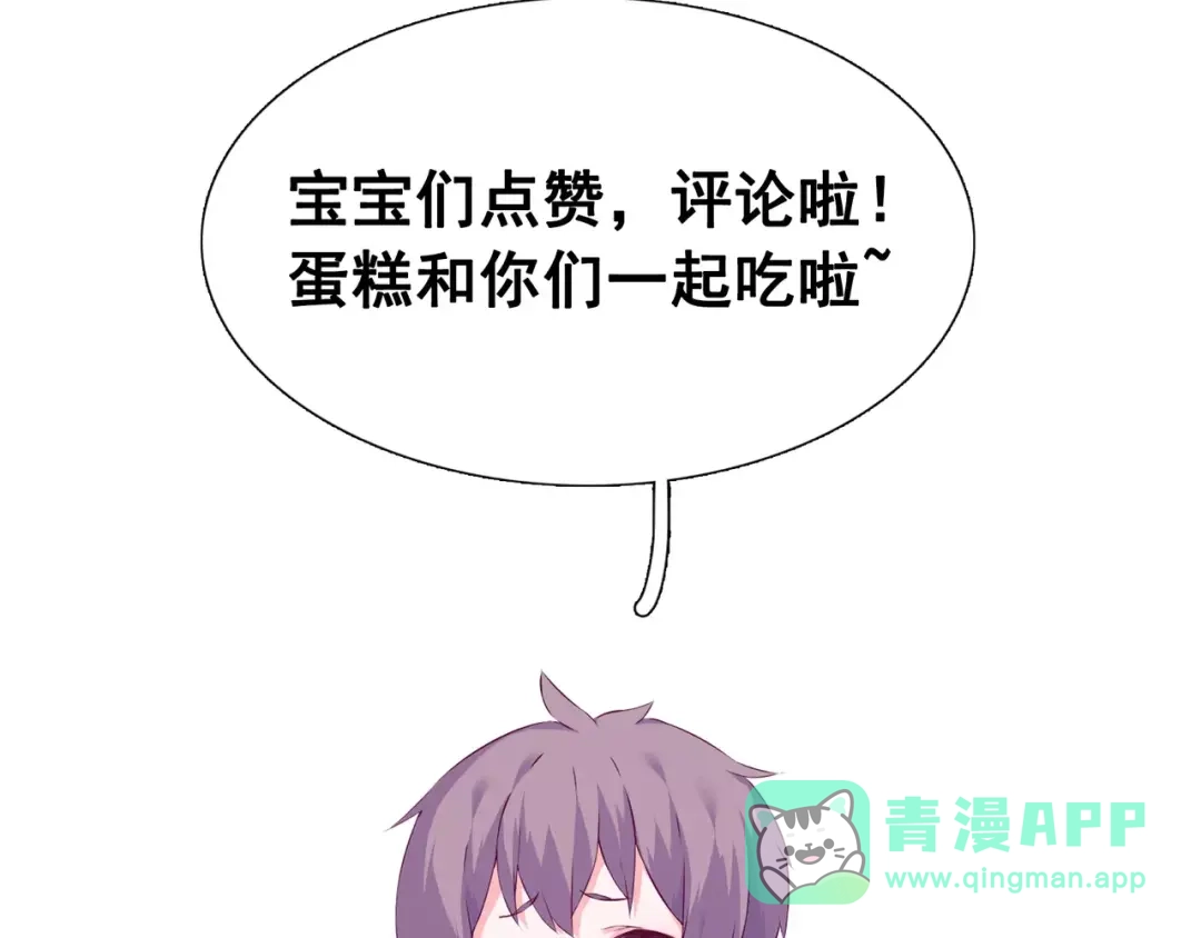 《别闹！我想静静……》第47话 蛋糕的秘密 第71页