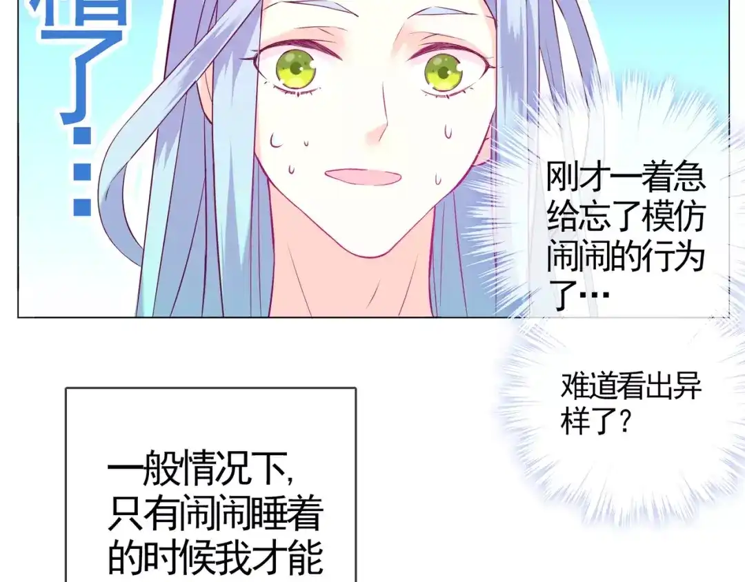 《别闹！我想静静……》第47话 蛋糕的秘密 第54页
