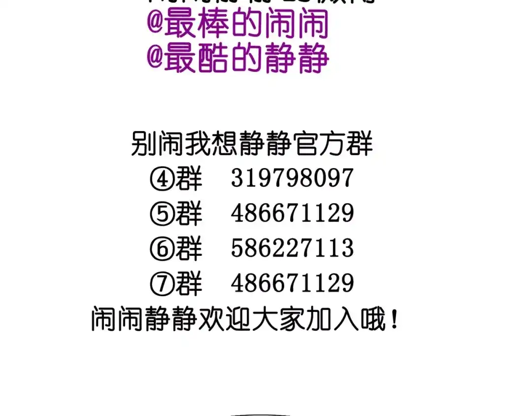《别闹！我想静静……》第47话 蛋糕的秘密 第70页