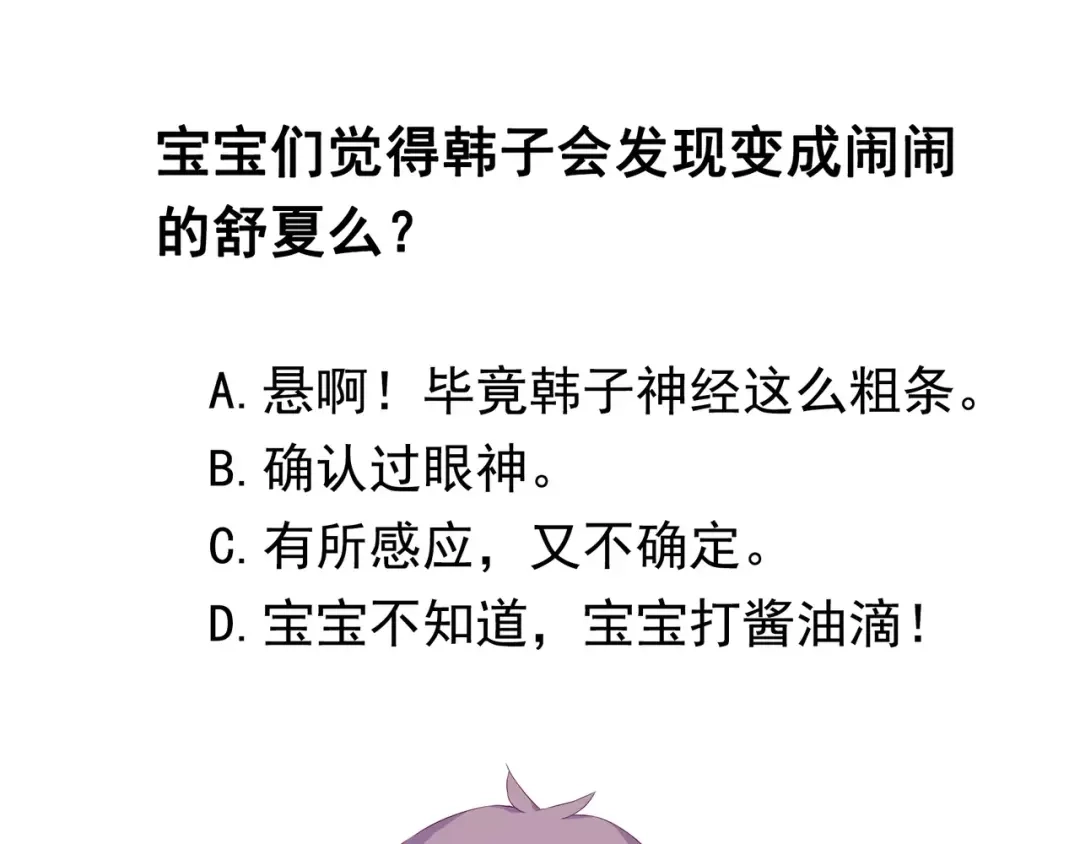 《别闹！我想静静……》第47话 蛋糕的秘密 第68页