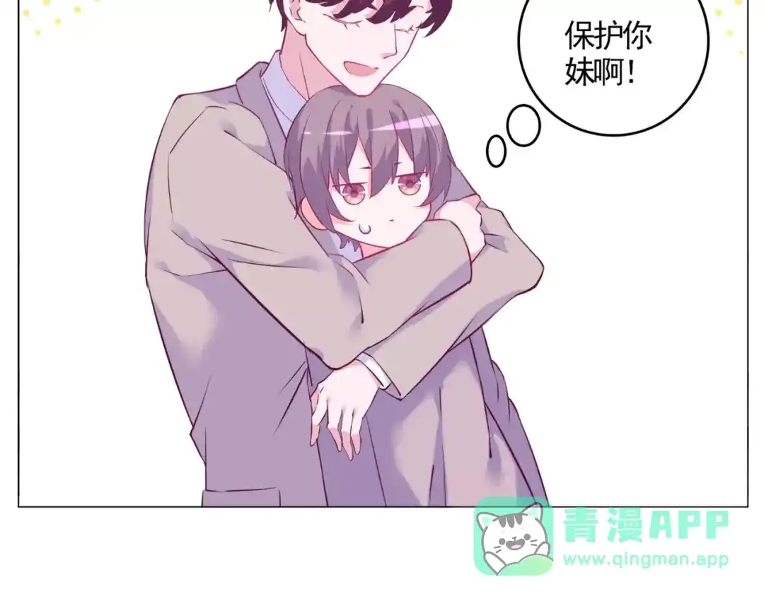 《别闹！我想静静……》第47话 蛋糕的秘密 第46页