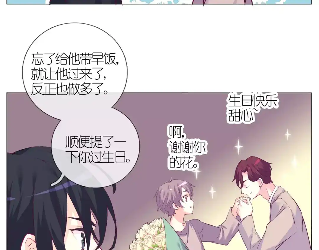 《别闹！我想静静……》第47话 蛋糕的秘密 第20页