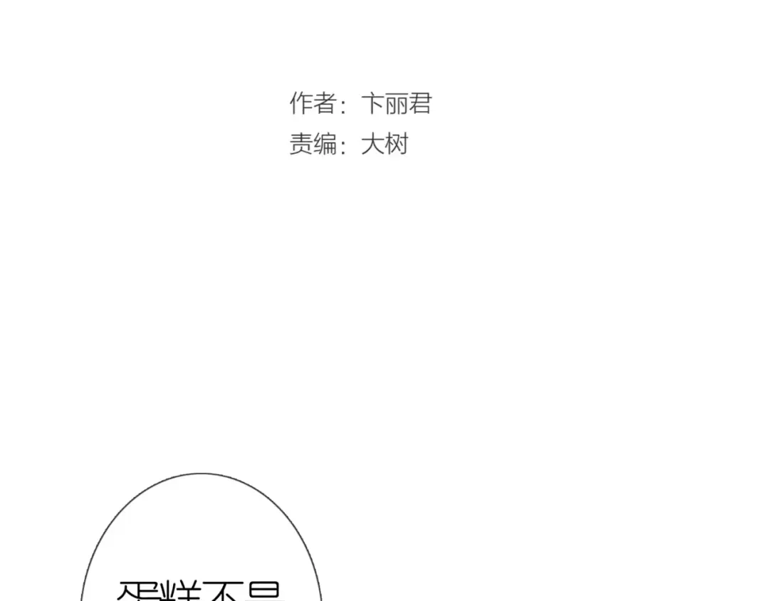 《别闹！我想静静……》第47话 蛋糕的秘密 第2页