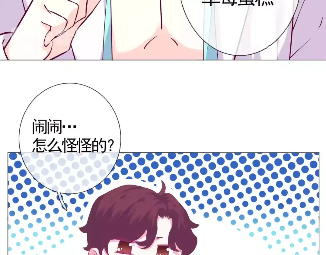 《别闹！我想静静……》第47话 蛋糕的秘密 第52页