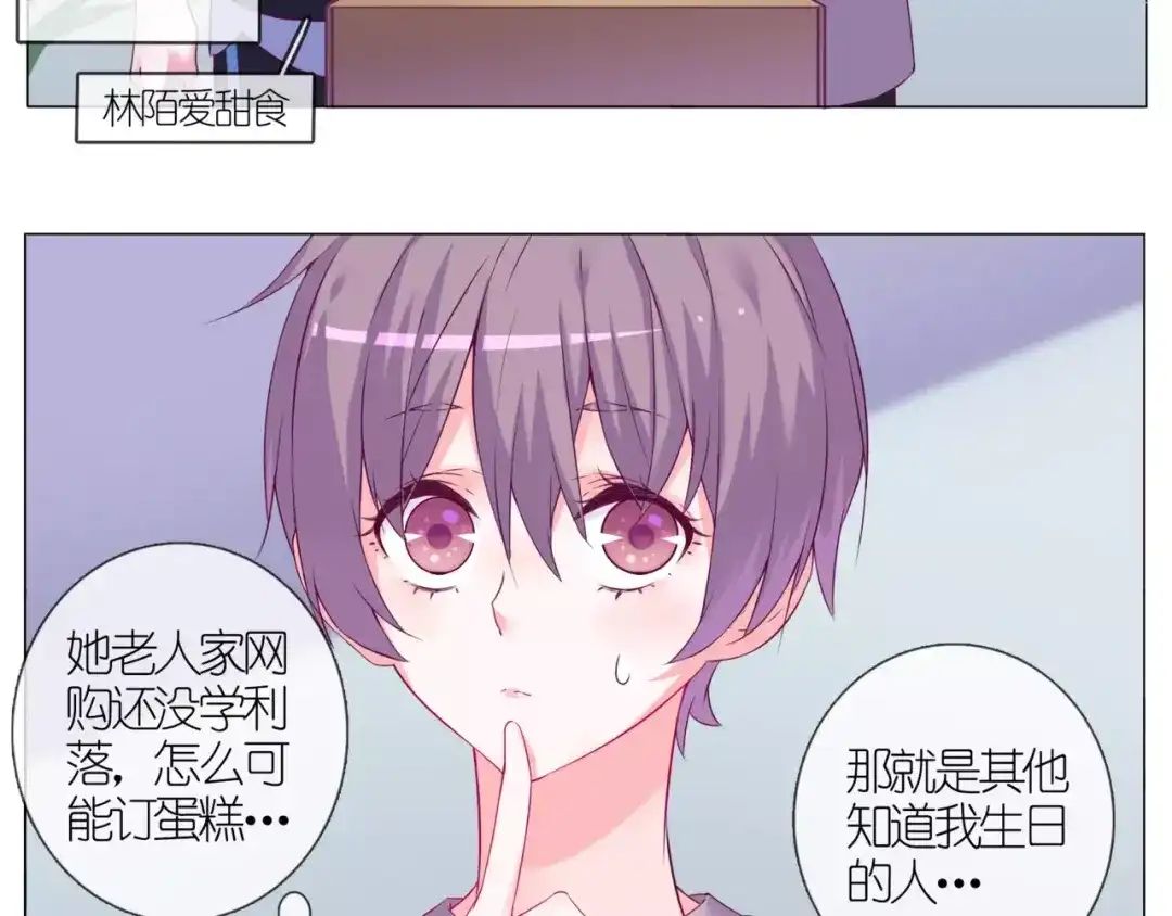 《别闹！我想静静……》第47话 蛋糕的秘密 第5页