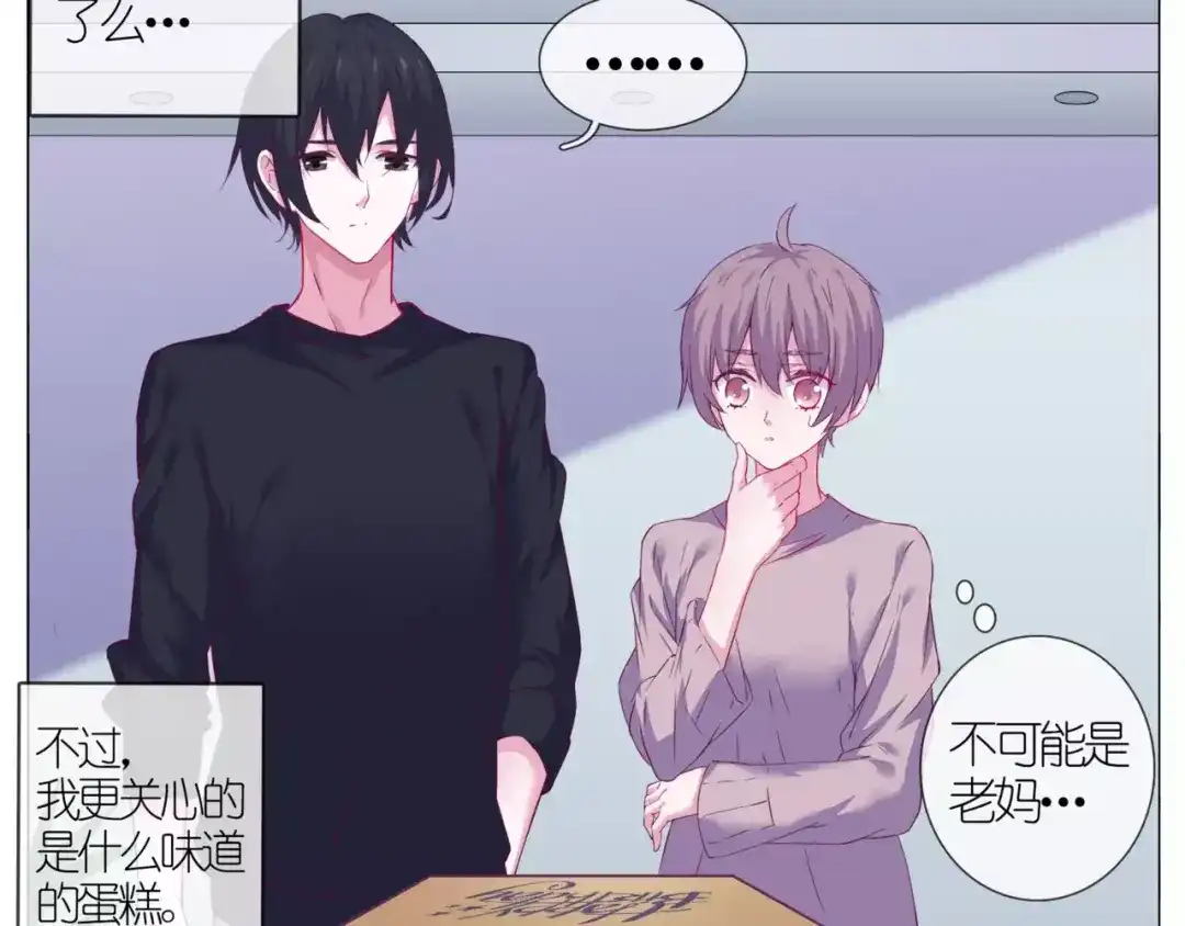 《别闹！我想静静……》第47话 蛋糕的秘密 第4页