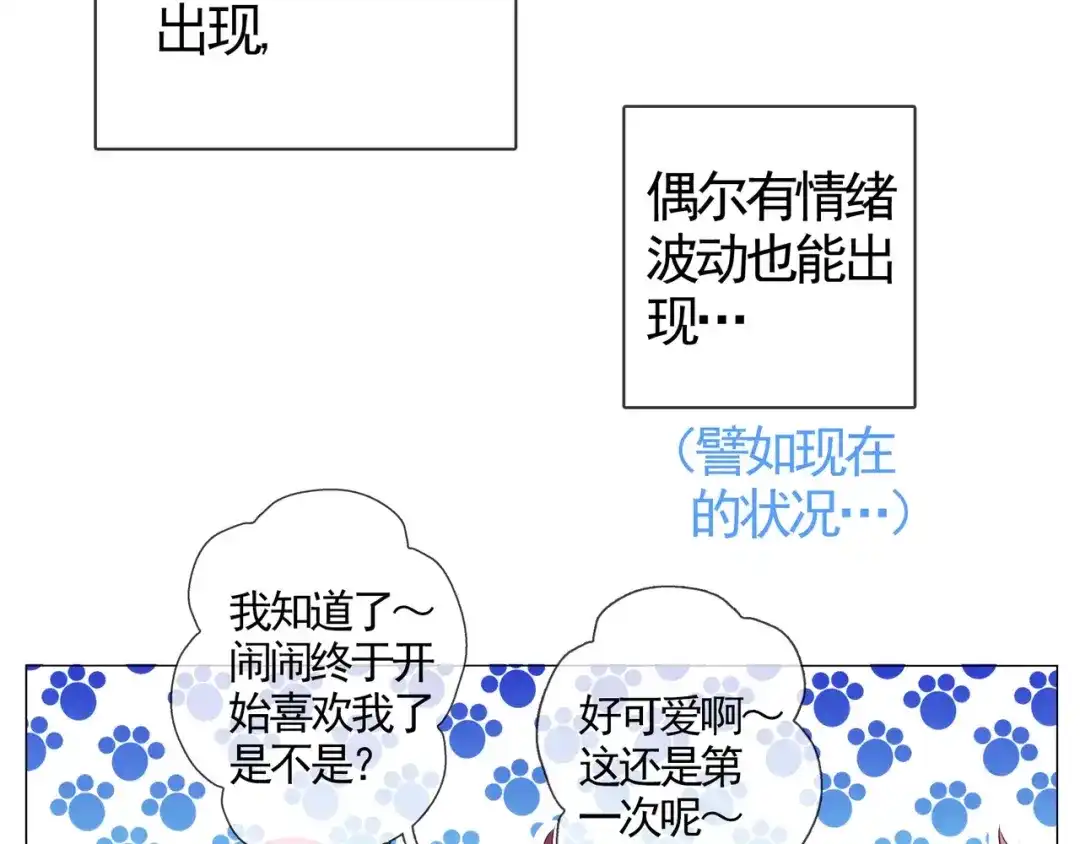 《别闹！我想静静……》第47话 蛋糕的秘密 第55页