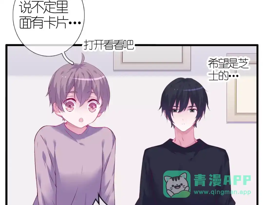 《别闹！我想静静……》第47话 蛋糕的秘密 第36页