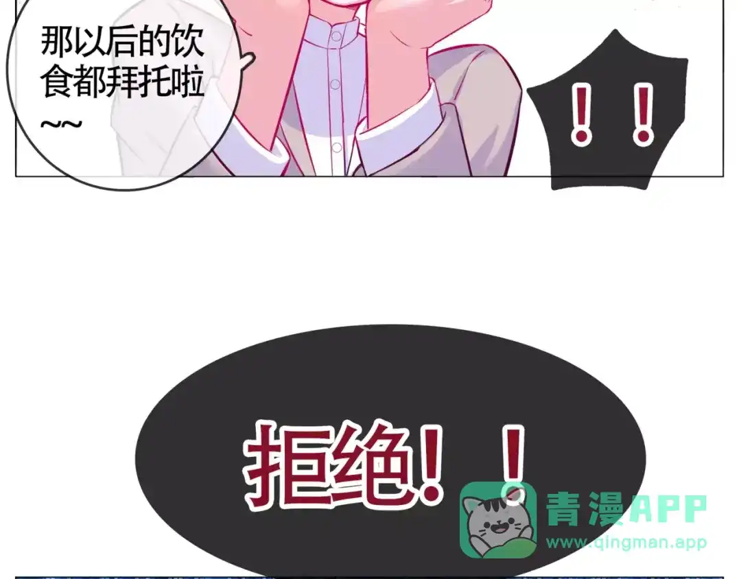 《别闹！我想静静……》第47话 蛋糕的秘密 第31页