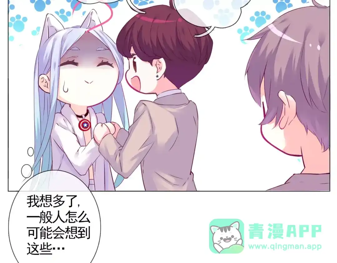 《别闹！我想静静……》第47话 蛋糕的秘密 第56页