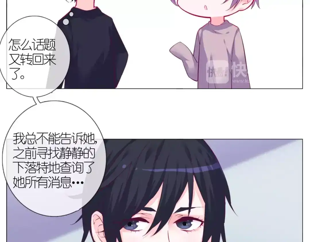 《别闹！我想静静……》第47话 蛋糕的秘密 第7页