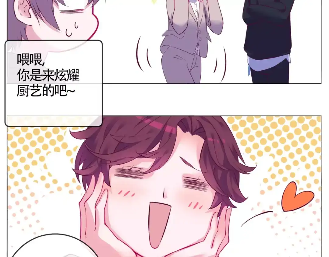 《别闹！我想静静……》第47话 蛋糕的秘密 第30页