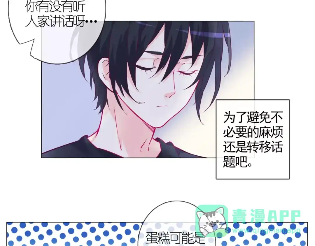 《别闹！我想静静……》第47话 蛋糕的秘密 第11页
