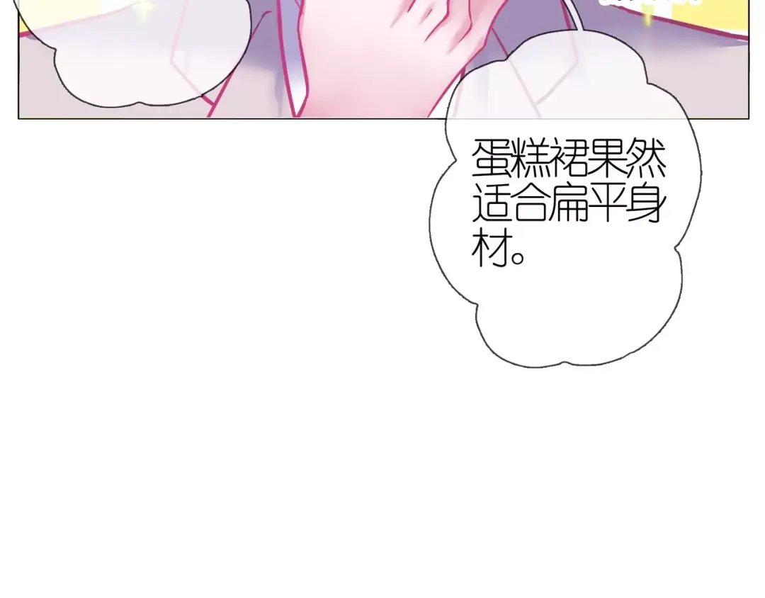 《别闹！我想静静……》第48话 第一季完结篇（上） 第40页