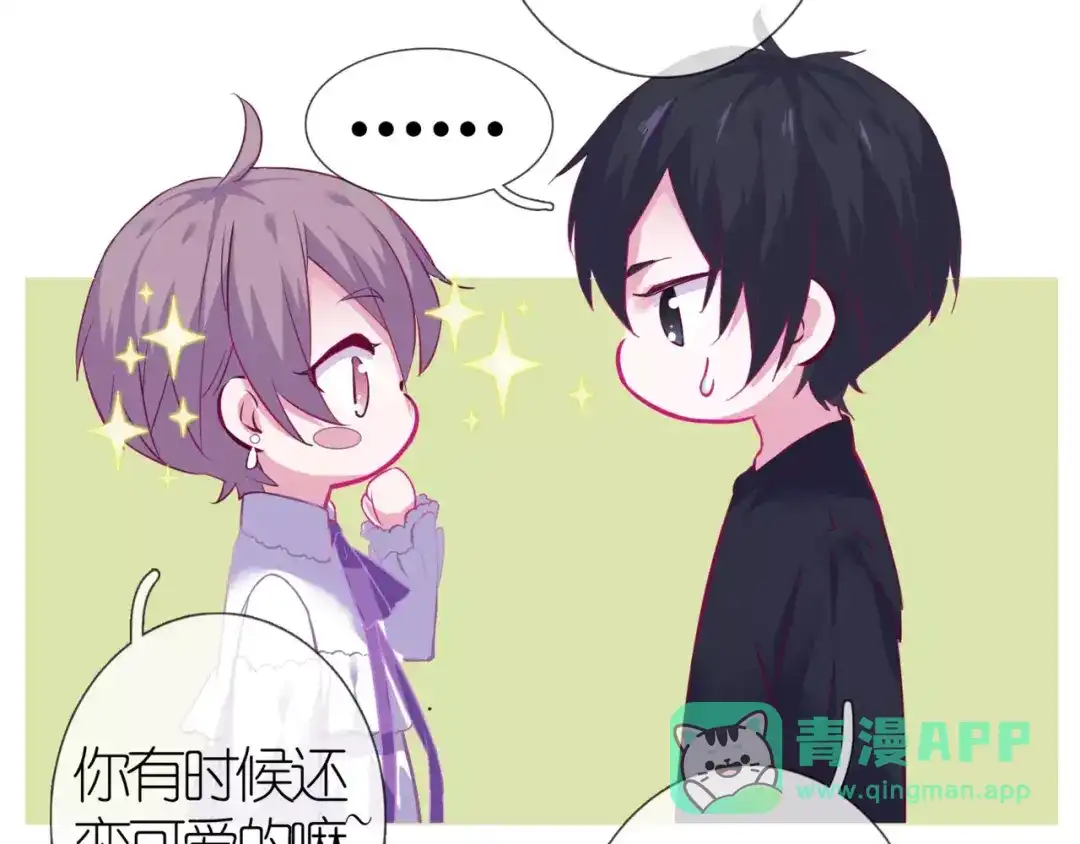 《别闹！我想静静……》第48话 第一季完结篇（上） 第51页