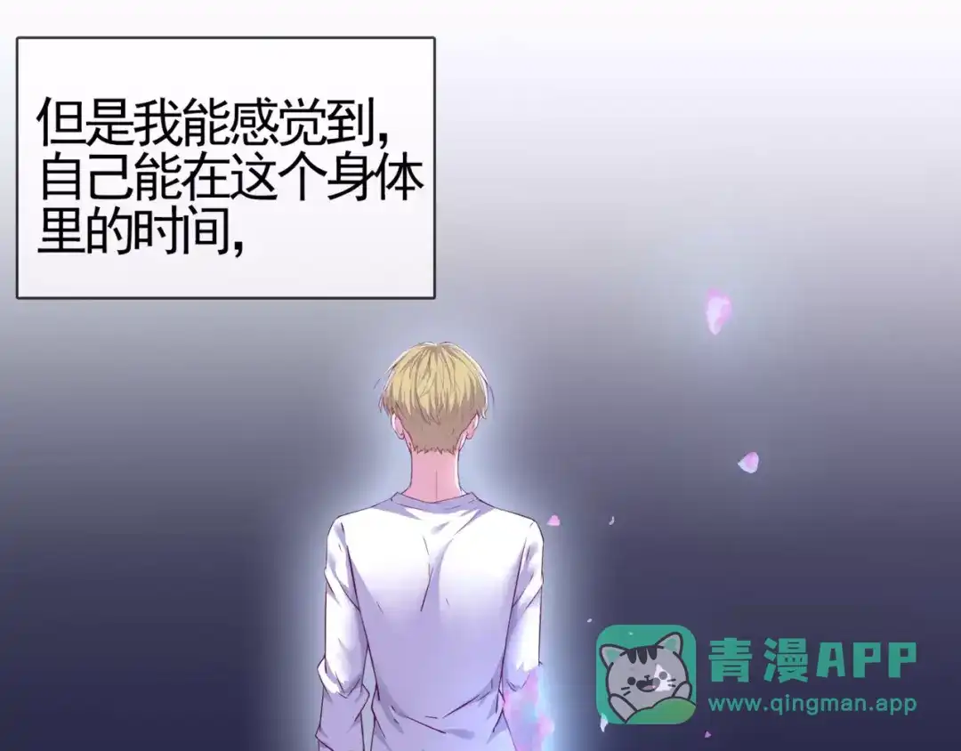 《别闹！我想静静……》第48话 第一季完结篇（上） 第16页