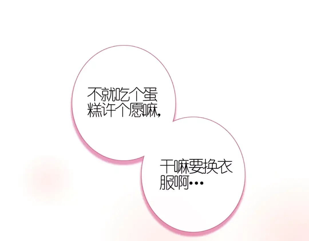 《别闹！我想静静……》第48话 第一季完结篇（上） 第25页