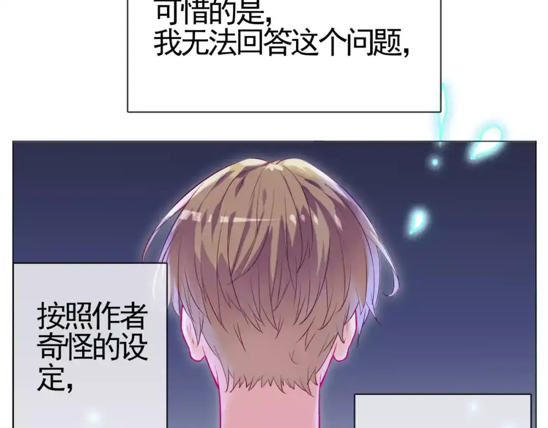 《别闹！我想静静……》第48话 第一季完结篇（上） 第14页