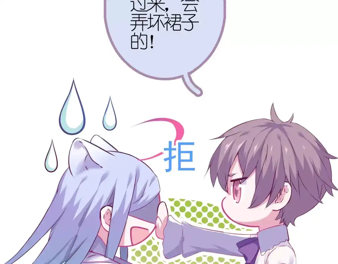 《别闹！我想静静……》第48话 第一季完结篇（上） 第37页