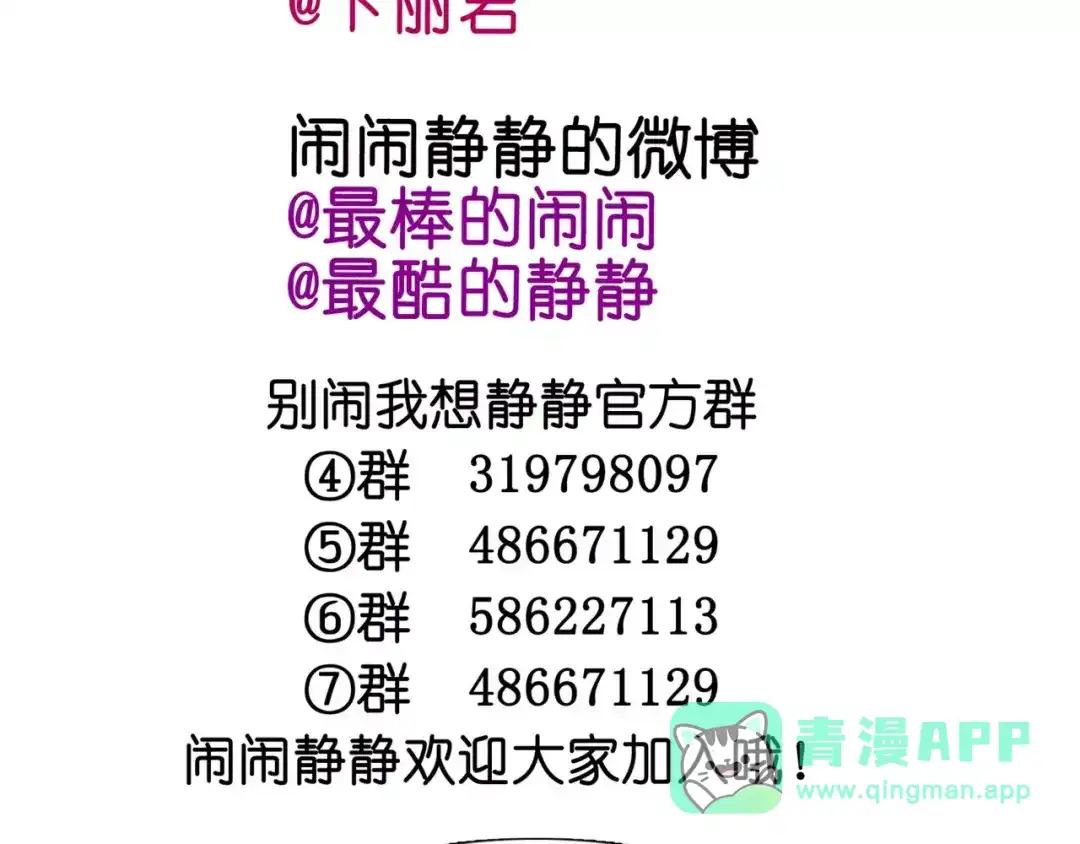 《别闹！我想静静……》第48话 第一季完结篇（上） 第71页