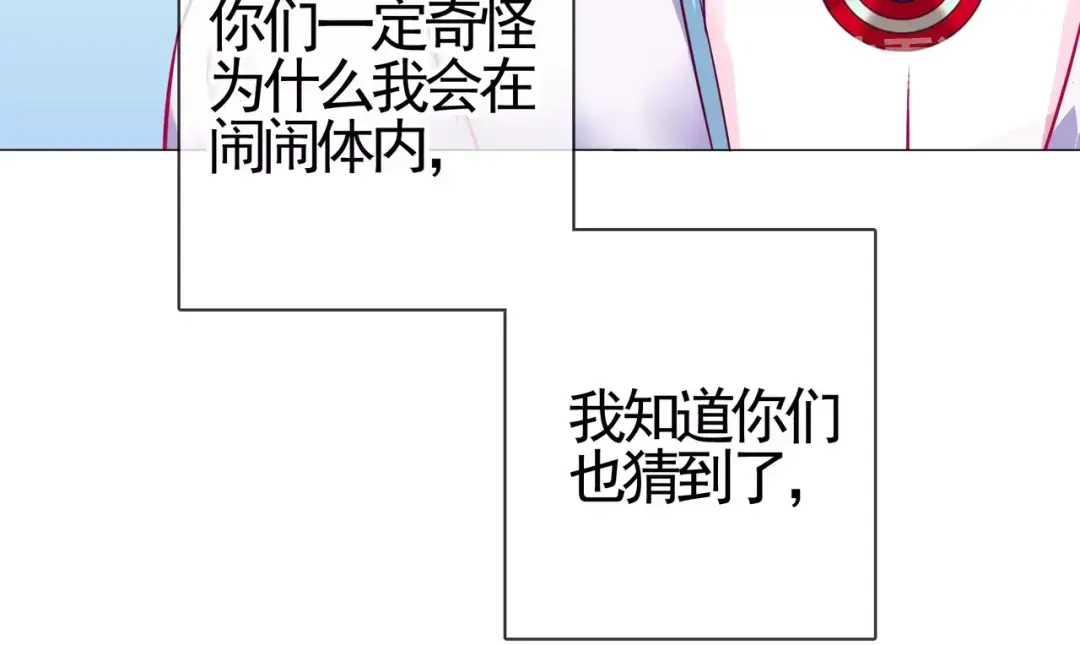 《别闹！我想静静……》第48话 第一季完结篇（上） 第7页