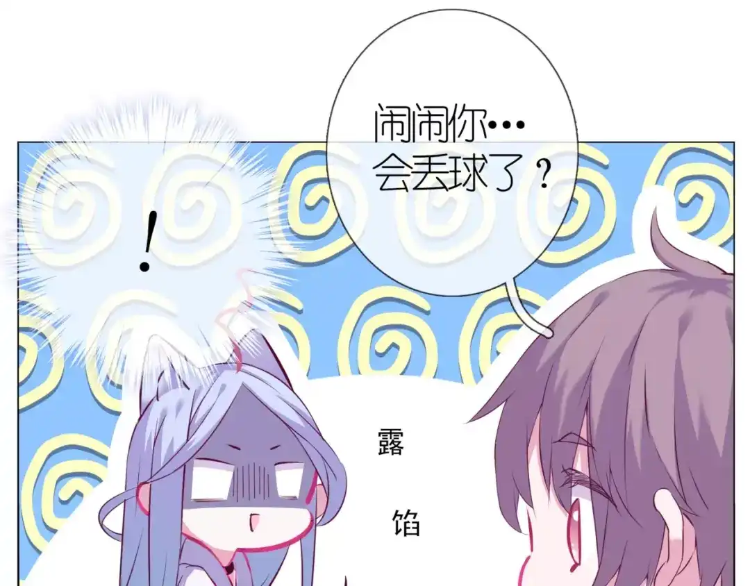 《别闹！我想静静……》第48话 第一季完结篇（上） 第65页