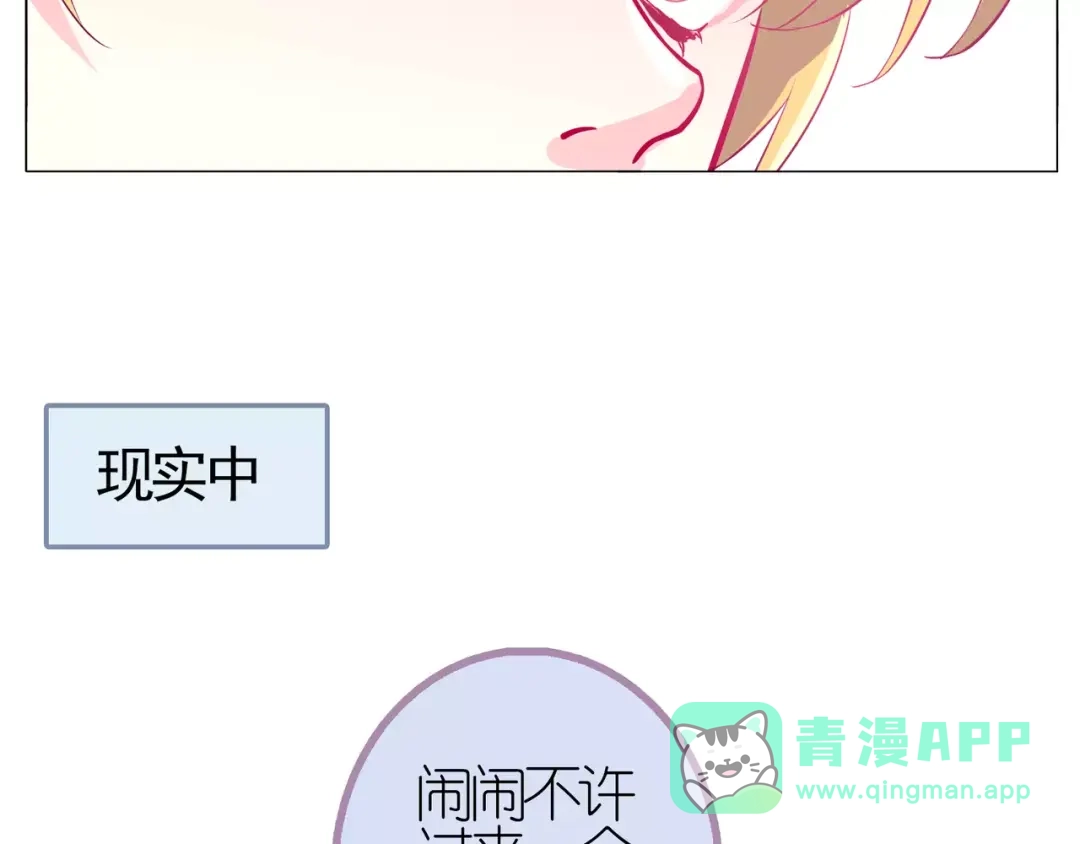 《别闹！我想静静……》第48话 第一季完结篇（上） 第36页