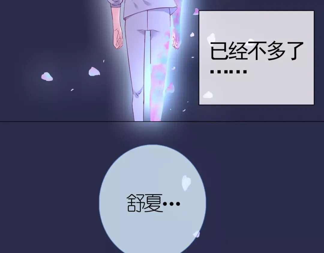 《别闹！我想静静……》第48话 第一季完结篇（上） 第17页