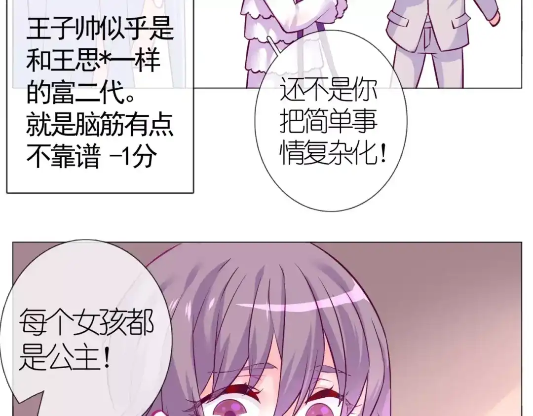 《别闹！我想静静……》第48话 第一季完结篇（上） 第43页
