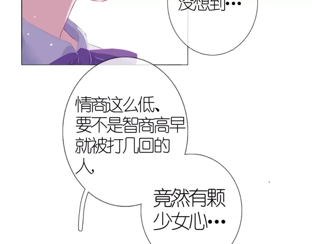 《别闹！我想静静……》第48话 第一季完结篇（上） 第50页