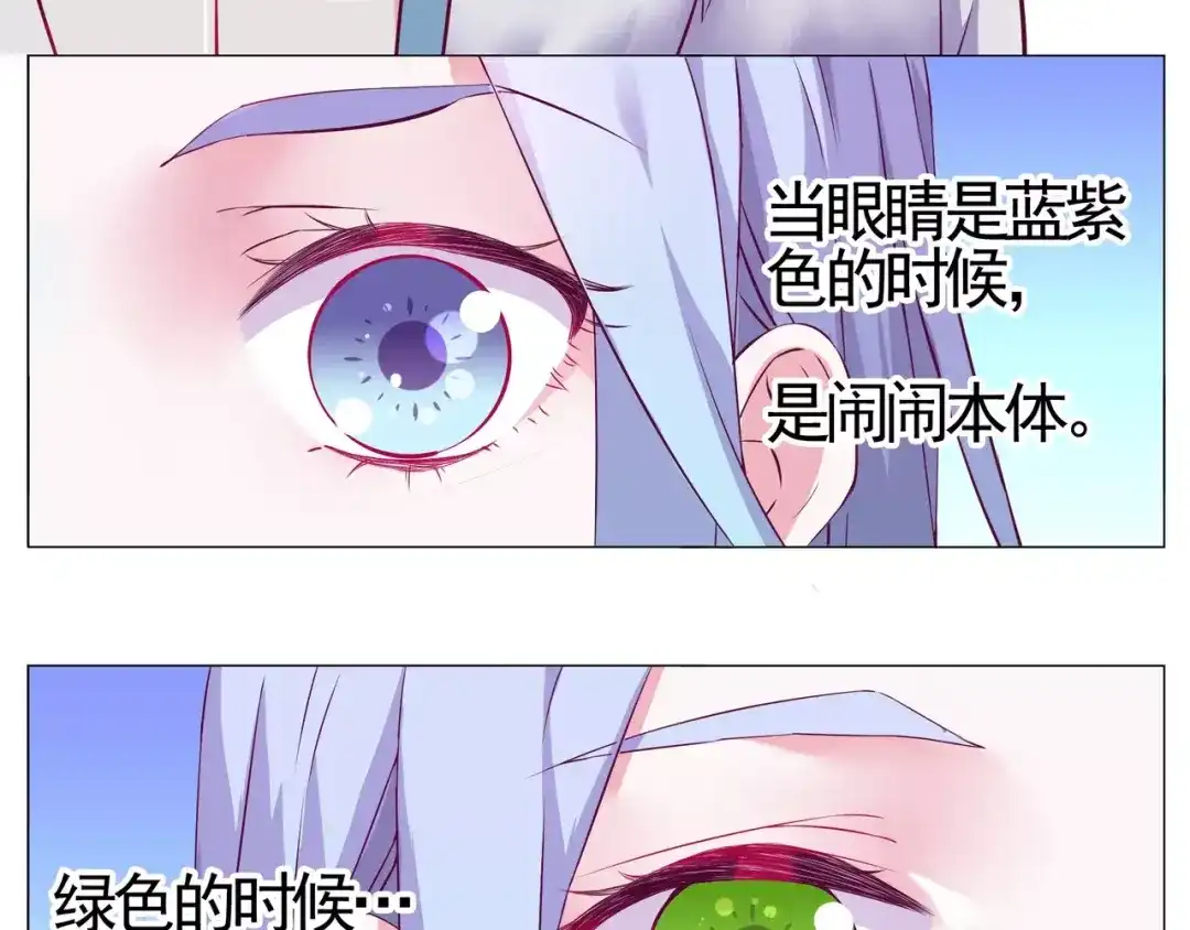 《别闹！我想静静……》第48话 第一季完结篇（上） 第4页