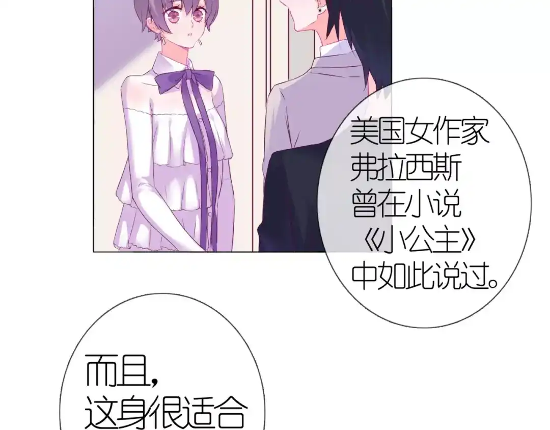 《别闹！我想静静……》第48话 第一季完结篇（上） 第45页