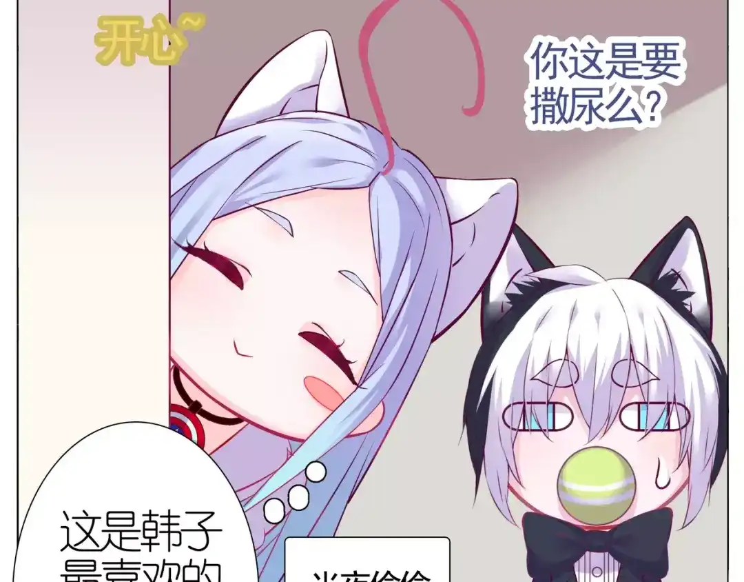 《别闹！我想静静……》第48话 第一季完结篇（下） 第23页