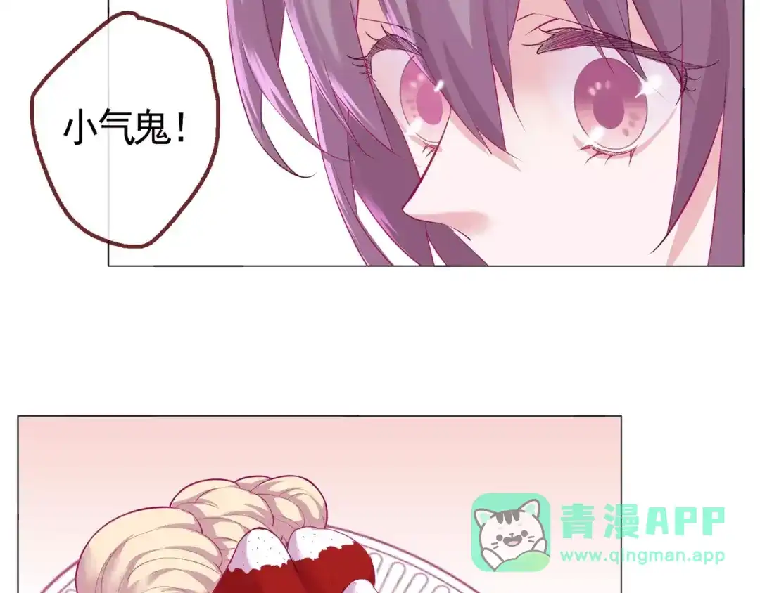 《别闹！我想静静……》第48话 第一季完结篇（下） 第16页