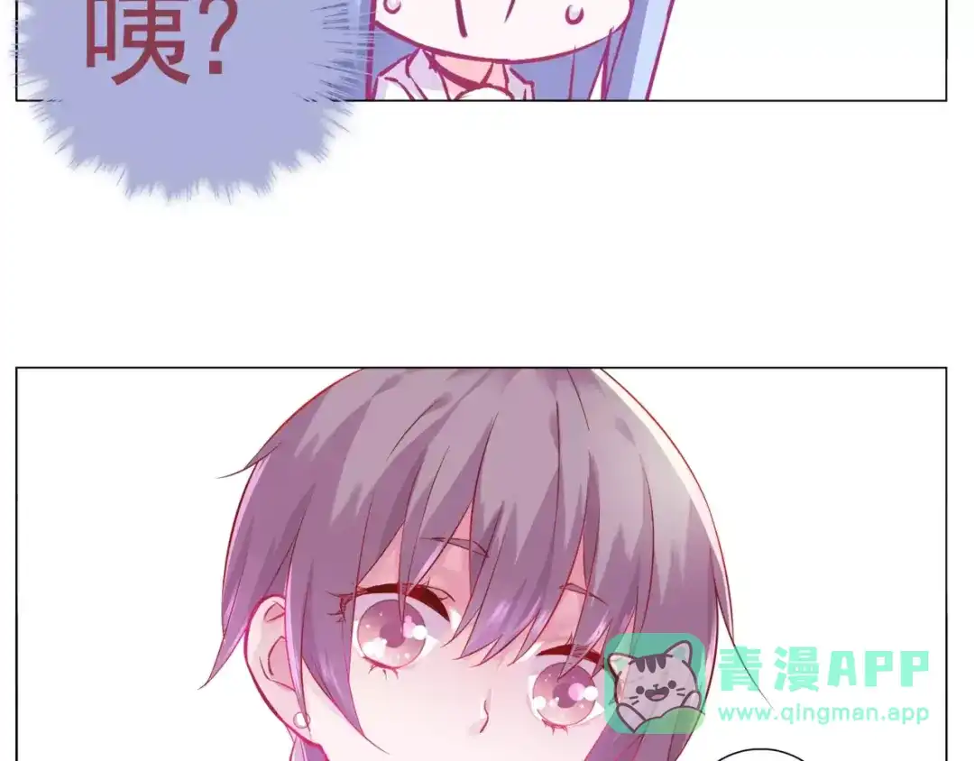 《别闹！我想静静……》第48话 第一季完结篇（下） 第36页
