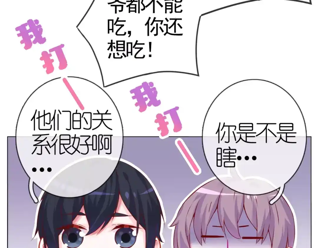 《别闹！我想静静……》第48话 第一季完结篇（下） 第43页